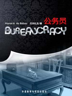 cover image of 公务员 (Bureaucracy)